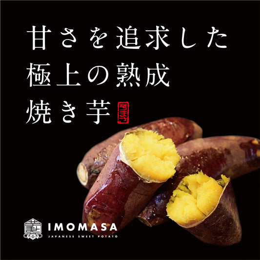 焼き芋専門店「芋まさ」通販サイトOPENのお知らせ